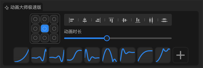 Pr 扩展工具架中的动画大师极速版界面