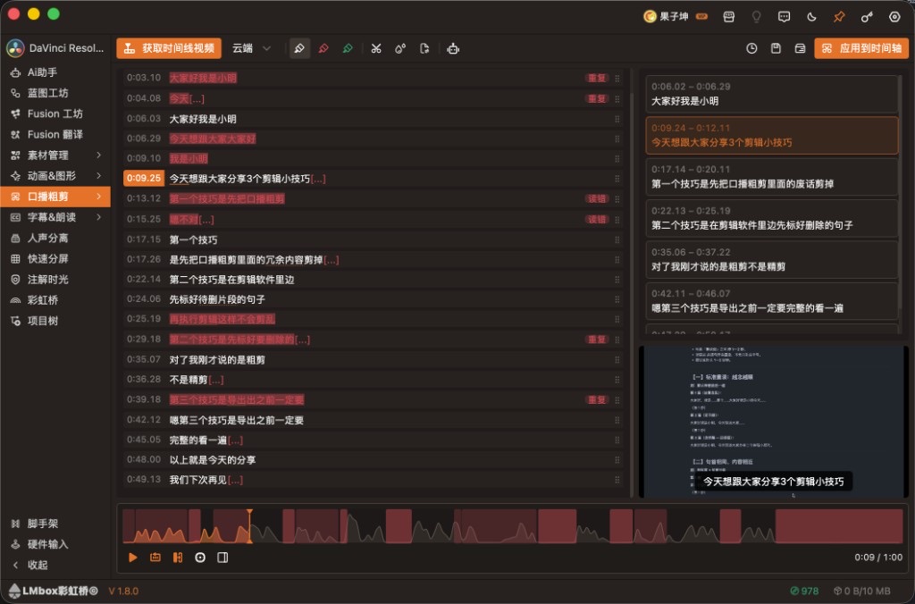 Talking rough cut screen in the desktop app