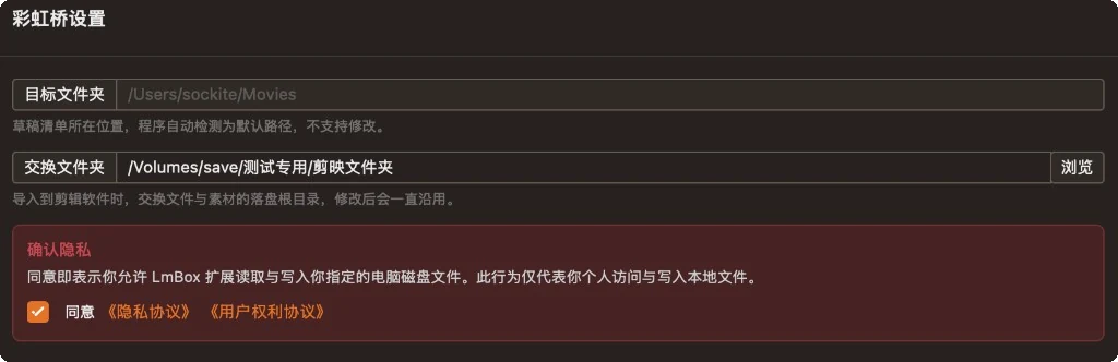 LmBox Bridge Core settings: exchange folder
