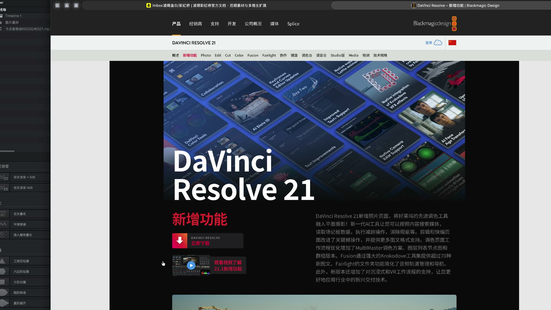 DaVinci Resolve 21 new features page