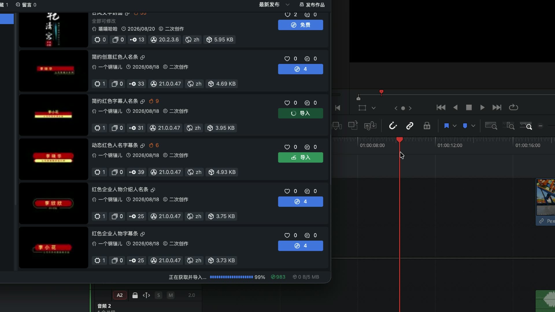 文字模板导入到播放头