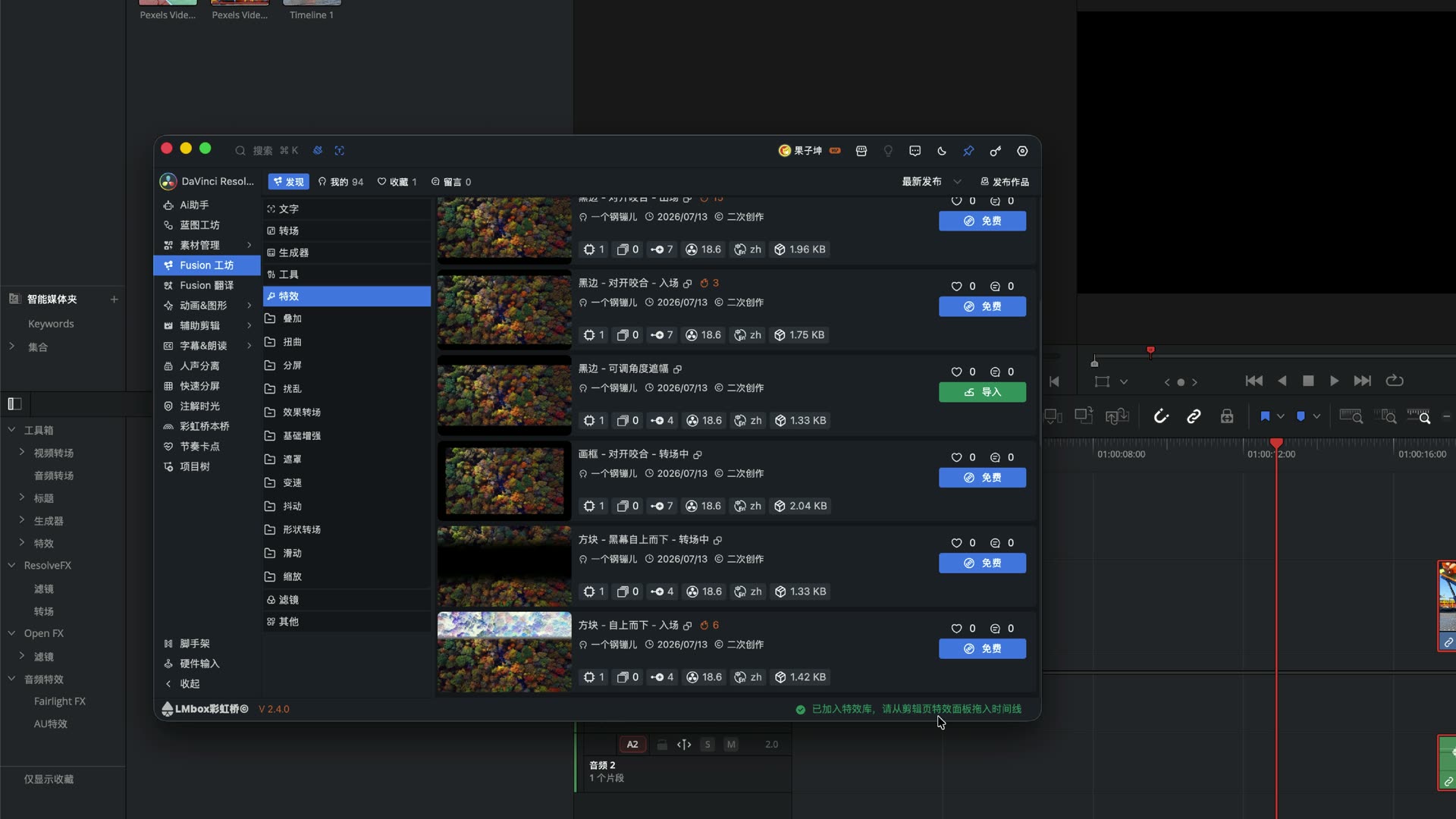 特效导入已加入库