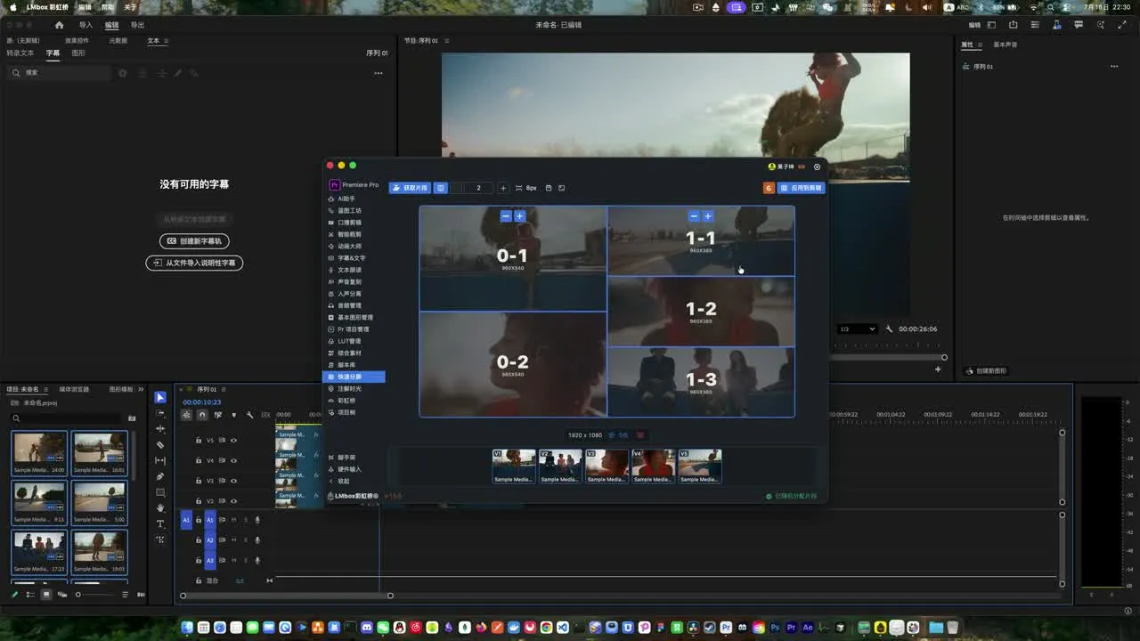 Premiere Pro 2×2 grid