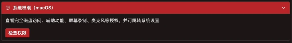System permissions