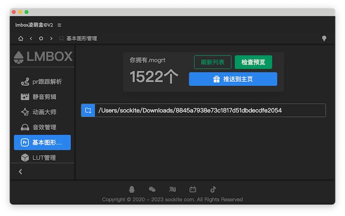 Pr 扩展内旧版基本图形管理界面