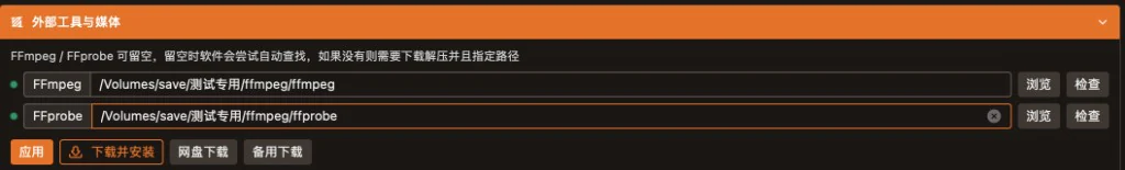 External tools & media settings