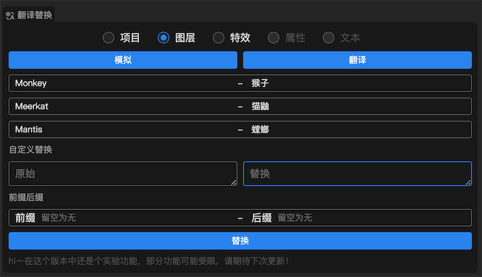 翻译替换