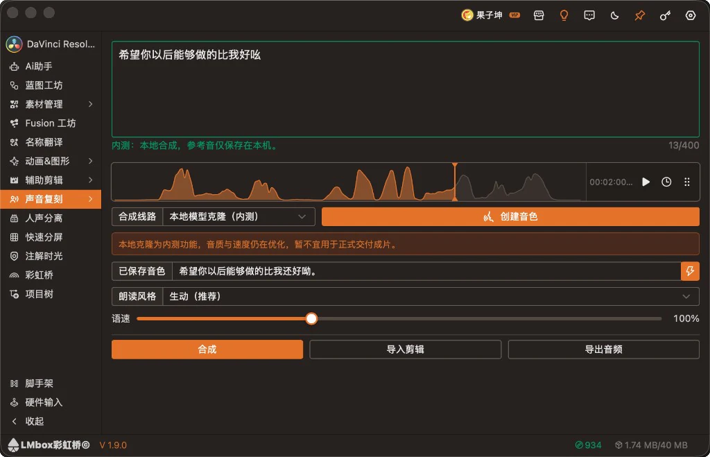 LmBox Bridge desktop Voice replicate