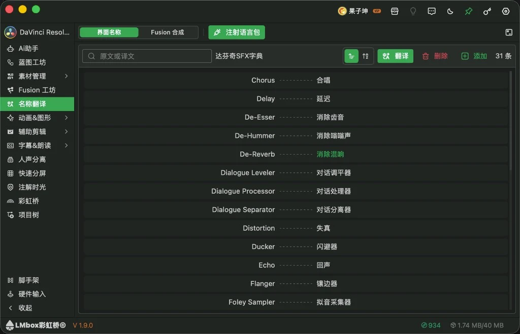 Name Translate screen